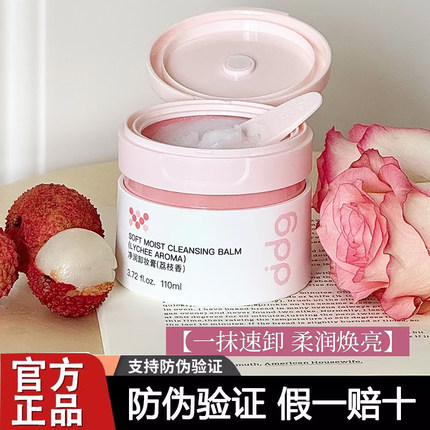 ddg燕麦荔枝凤梨卸妆膏温和深层清洁敏感肌快速乳化易洗不糊眼