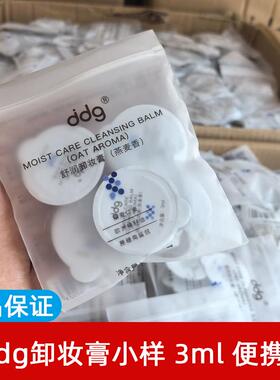 ddg卸妆膏青苹3ml燕麦荔枝卸妆膏旅行装小羊深层清洁面部快速乳化