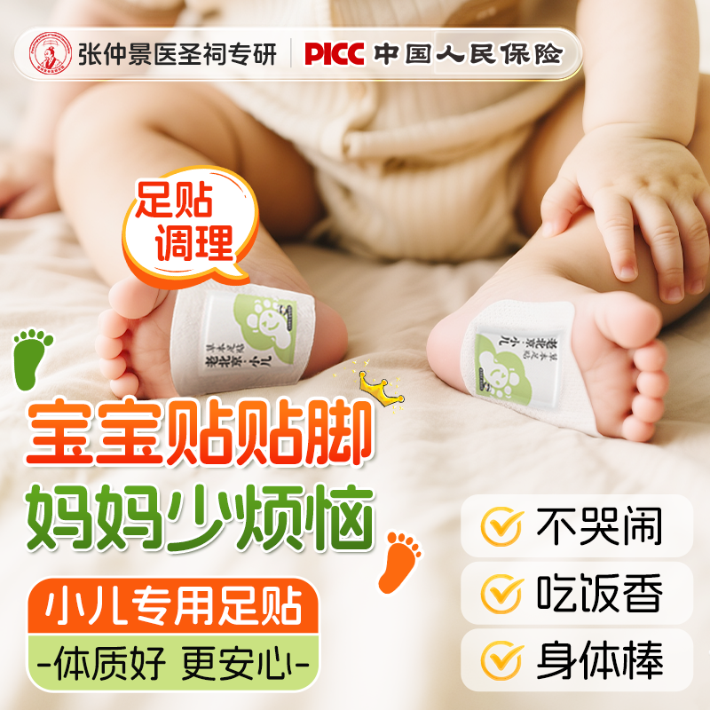 儿童足贴祛艾草湿气小儿消食化积宝宝脾胃体质调理涌泉脚底穴位贴