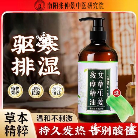 生姜艾草发热按摩精油全身身体通经络开背推背刮痧正品官方旗舰店
