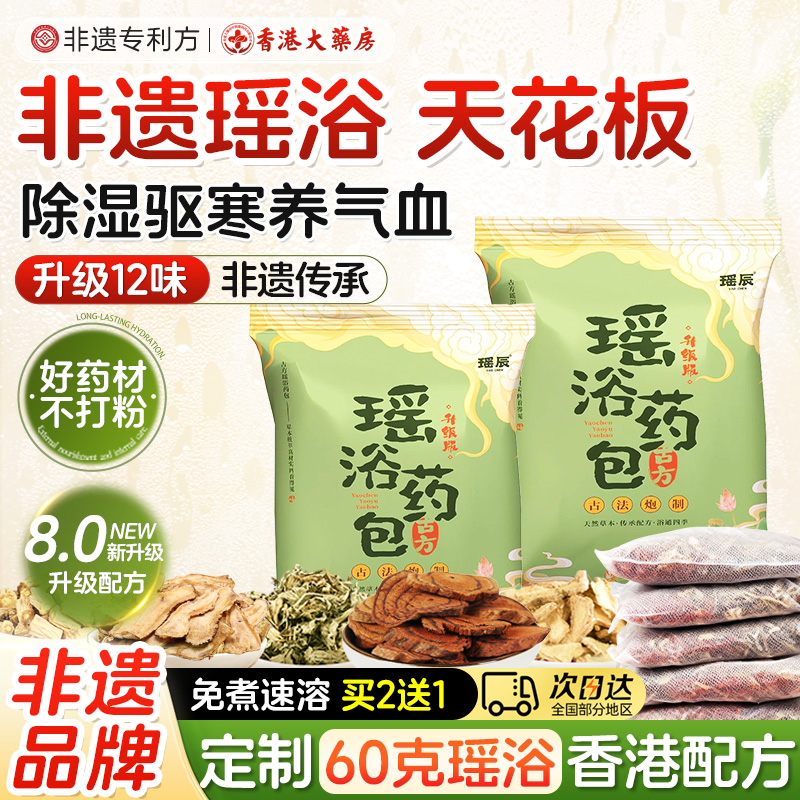 仁和瑶浴 升级十八味 买2送2共90大包