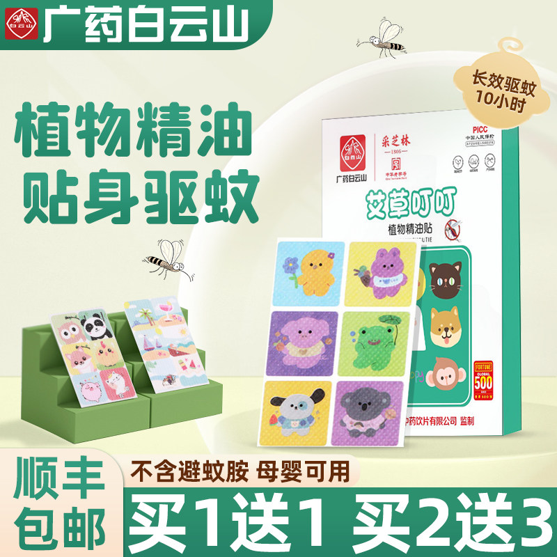 驱蚊贴儿童专用婴儿宝宝防蚊神器夏天户外随身成人大人精油蚊子贴|msdalam kategori rumah harian, bekalan deworming, pelekat nyamuk/gelang nyamuk - dari Buy2taobao.com untuk memberikan perkhidmatan ejen Taobao profesional membeli