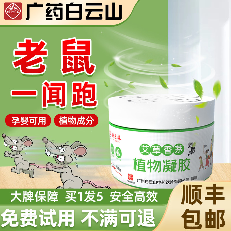 强效避鼠膏老鼠克星植物家用室内强力灭鼠凝胶驱赶器驱鼠魔盒神器|msdalam kategori rumah harian, bekalan deworming, Ultrasonik penghalau serangga/penghalau serangga elektronik - dari Buy2taobao.com untuk memberikan perkhidmatan ejen Taobao profesional membeli