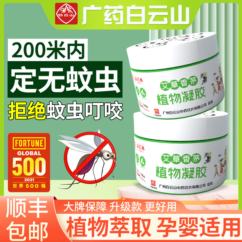 驱蚊神器室内香茅膏防蚊虫凝胶家用驱除去蚊子克星防虫驱虫灭蚊液|msdalam kategori rumah harian, bekalan deworming, Ultrasonik penghalau serangga/penghalau serangga elektronik - dari Buy2taobao.com untuk memberikan perkhidmatan ejen Taobao profesional membeli