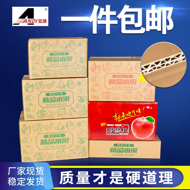 安递五层特硬水果纸箱快递发货