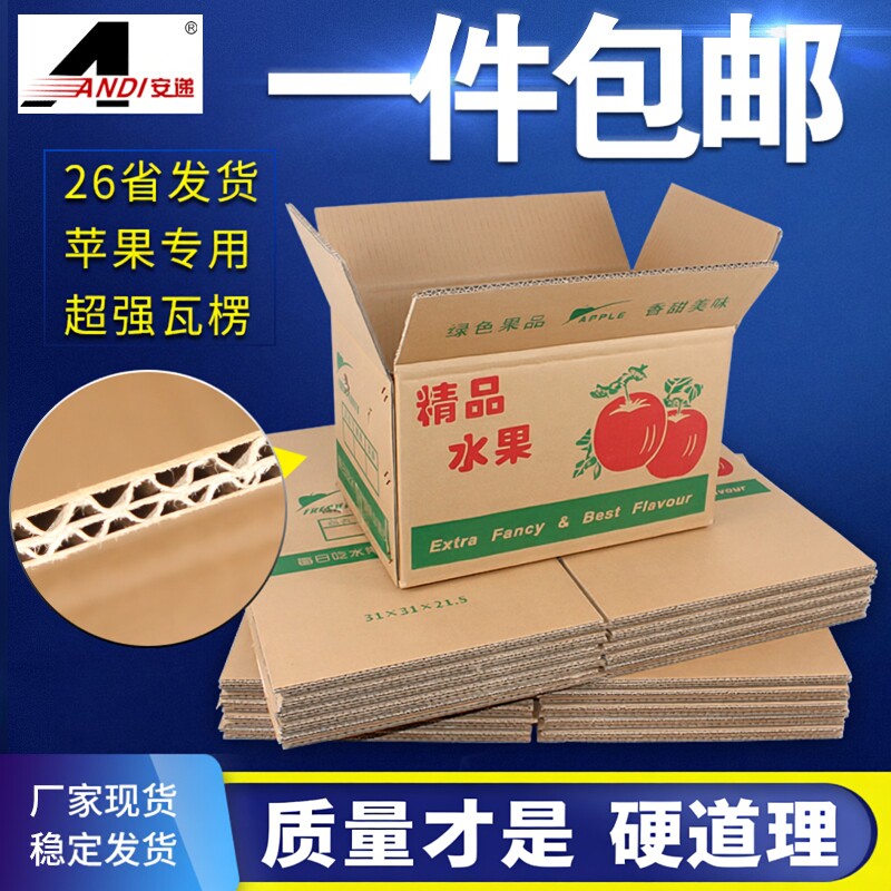 苹果水果加厚纸箱子礼盒快递打包箱包装盒子5/10/18/30斤纸盒定做
