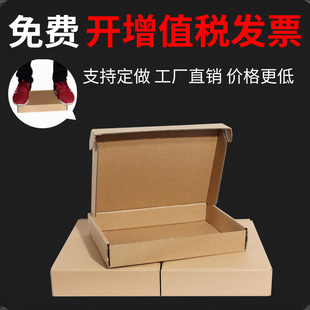 纸箱盒定制 发货淘宝打包飞机盒定做快递打包服装 飞机盒子折叠包装