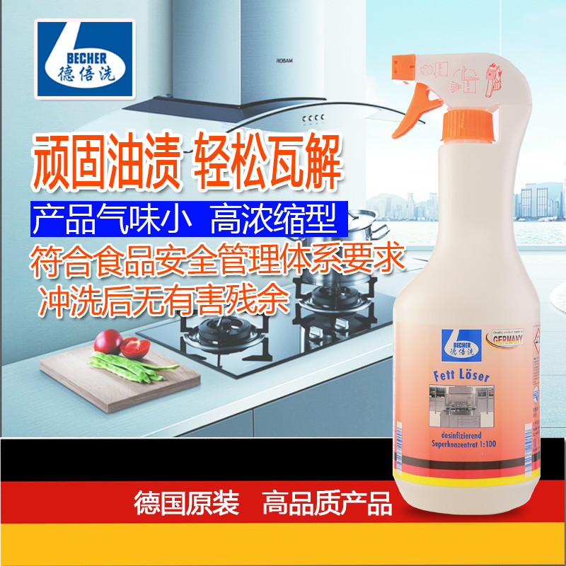 德倍洗重油污清洁剂1L清洗去除厨房油烟机灶台油垢污渍高浓缩进口