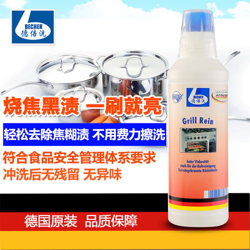 德倍洗烧焦渍清洁剂黑黑垢不锈钢