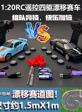 全比例1:20RC遥控漂移赛车四驱大马力跑车改装炫酷灯光玩具模型