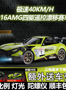 全比例1:16RC遥控漂移赛车四驱高速改装GTR专业AMG玩具模型炫酷礼