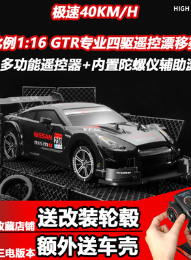 全比例1:16RC遥控漂移赛车陀螺仪四驱高速GTR专业改装玩具礼品
