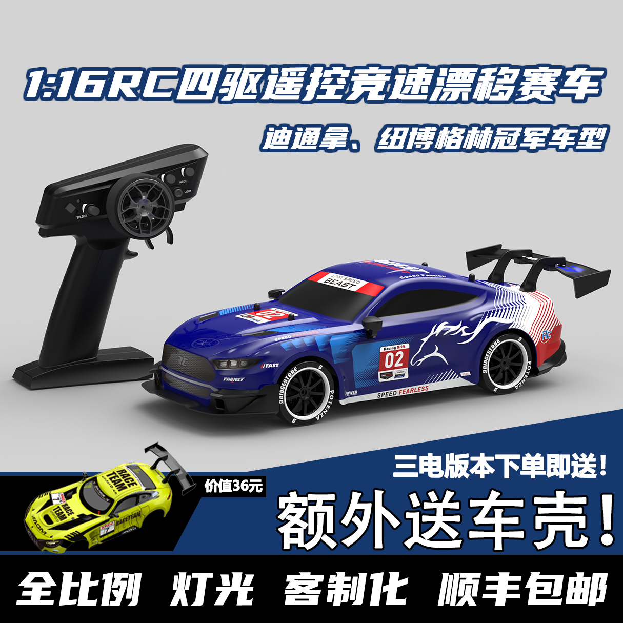 全比例客制化遥控RC赛车