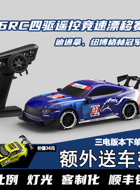 SUPPRT全比例1:16RC遥控漂移赛车四驱大马力炫酷专业改装模型玩具