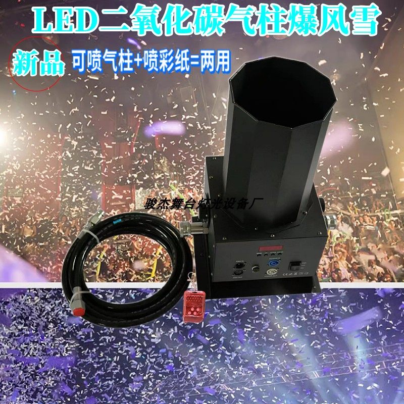 酒吧暴风雪彩纸机二氧化碳喷纸彩虹机大型舞台碎纸机喷纸气氛道具