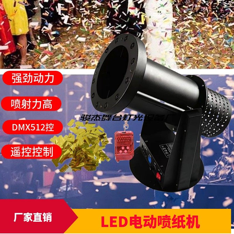 电动喷纸机碎纸彩虹机舞台婚庆开业典礼飘纸机撒花机LED气氛道具