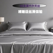 60支莫代尔天丝被套单件儿童裸睡级夏季 凉感冰凉丝滑被罩单双人