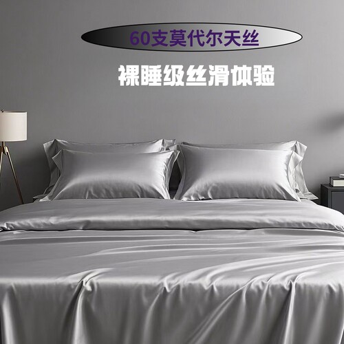 【小红书推荐】莫代尔天丝被套