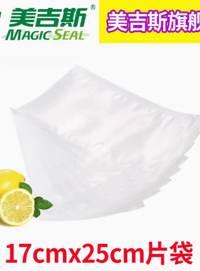 17x25美吉斯真空保鲜袋单面带纹路真空袋压纹袋粗圆点纹路袋1片