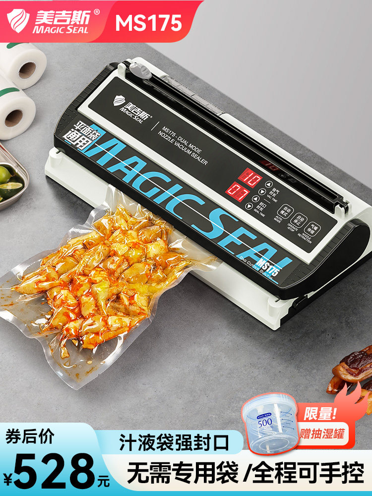 美吉斯食品真空封口机小型家用全自动包装商用封口袋保鲜塑料封口