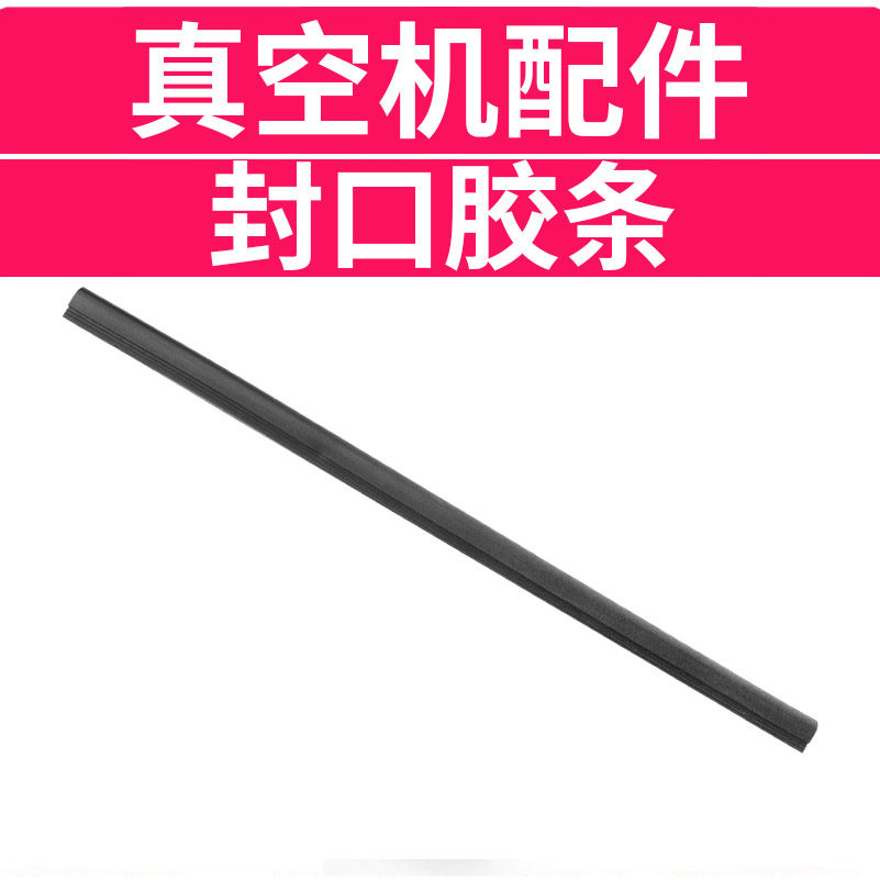 精制封口胶条 协助高温胶布形成热封口线,厨房/烹饪用具,封口机,淘宝优惠券,粉丝福利购,淘宝优惠卷