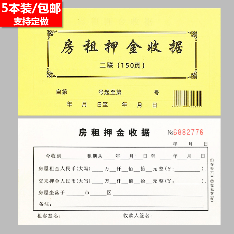 包邮房租押金收据二联房产中介用品租房押金本单房屋租赁定金单据