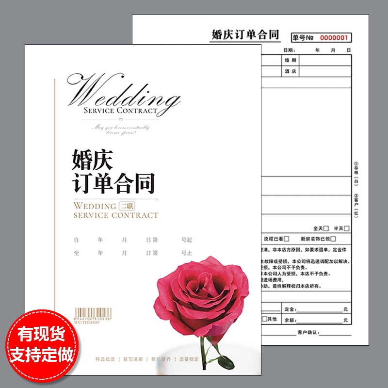 婚庆订单合同表二三联无碳复写报价谈单婚礼策划价目服务结算定制