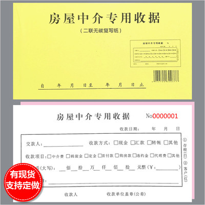 房屋中介佣金定金单收据二联定制