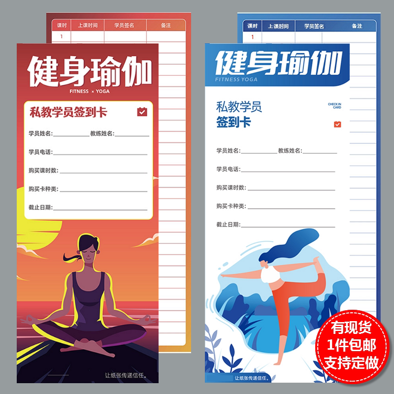 健身瑜伽私教学员签到卡教练上课时记录表培训班机构登记卡定制做