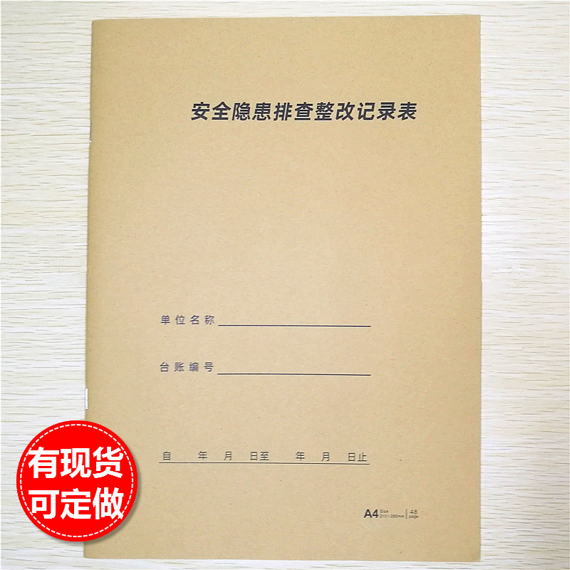 安全隐患排查整改车间电器记录表