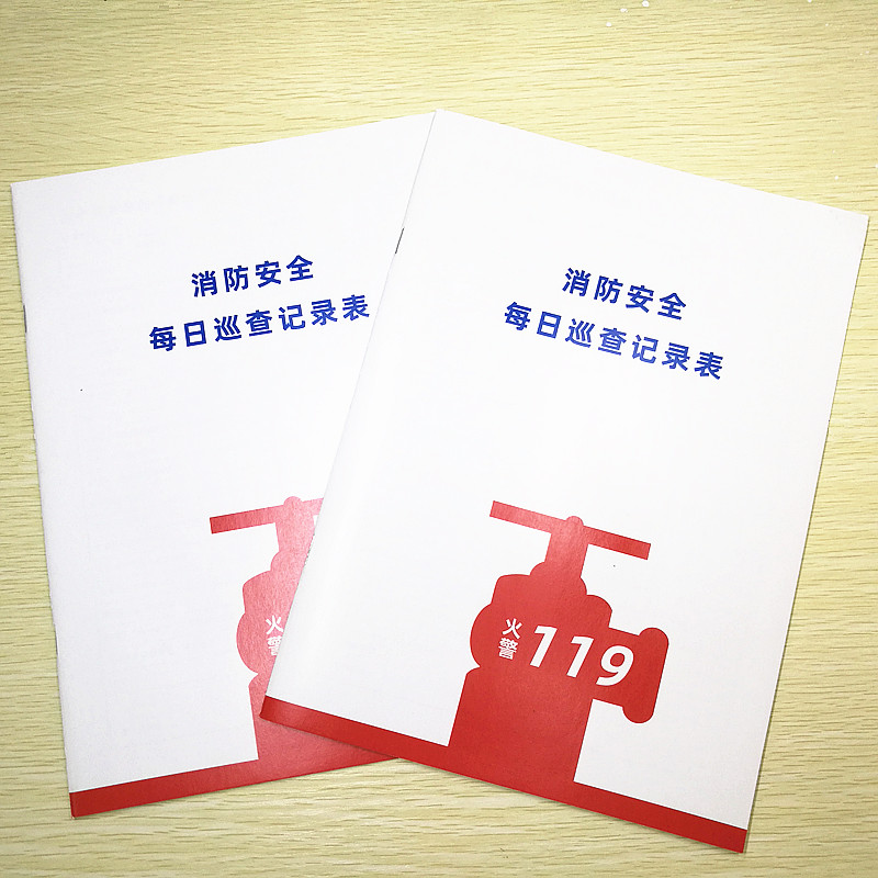 消防安全每日巡查记录表消防安全台账本消防设施检查本防火巡查本