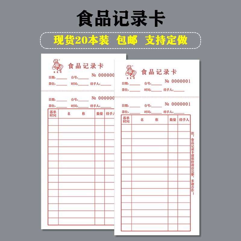 食品记录卡餐厅早茶点心记录本酒楼饭店棋牌室KTV消费点菜单定制