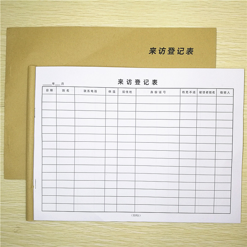 外来访人员登记表小区酒店访客体温检测记录表每日员工学生体温表