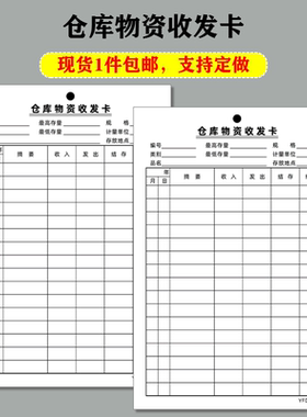 仓库物资收发卡物料库存标识卡片