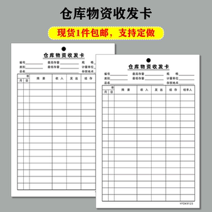 仓库物资收发卡物料出入库存管理记录卡存材料登记标识签卡片定制