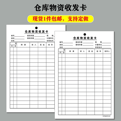 仓库物资收发卡物料库存标识卡片