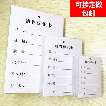 物料标识卡仓库材料标识卡产品生产标示卡片存料卡库存成品标记卡