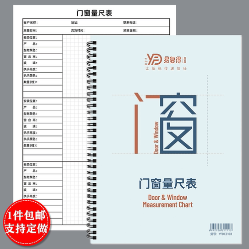 门窗量尺寸专用记录本定制