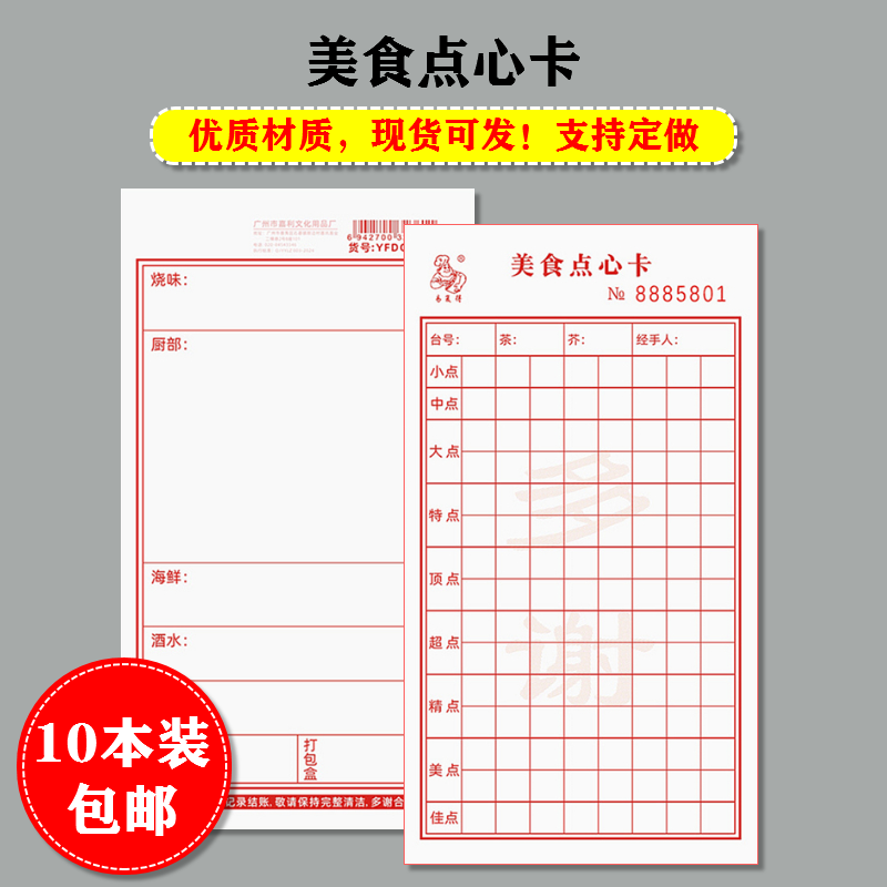 美食点心卡早茶酒楼点菜单食品消费记录本点餐台卡结算账单据定制