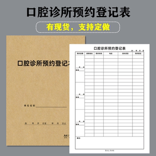 口腔科预约登记本牙科初诊检查工作记录本牙医接诊日志台账本定制