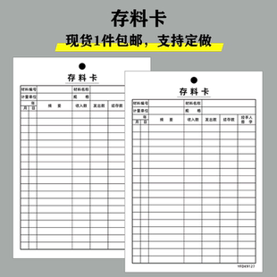 存料卡仓库管理出入库存物资材料收发结存盘点标识登记录卡片定制