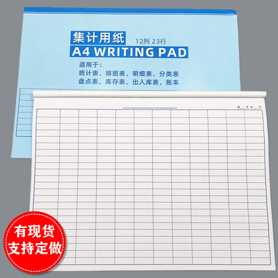 a4集计用纸万能空白笔表格本
