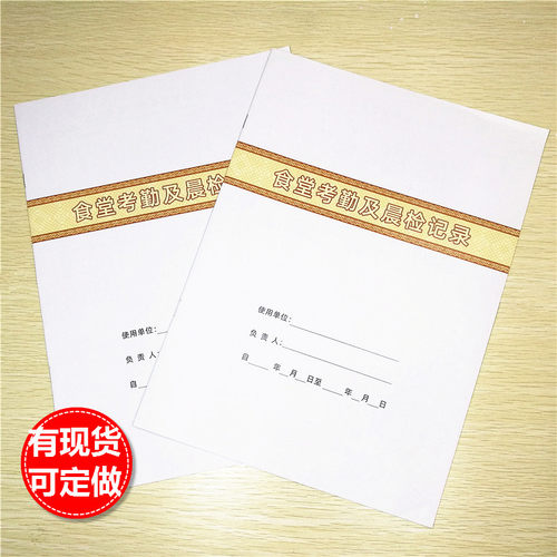 餐饮食品进货台账员工晨午检