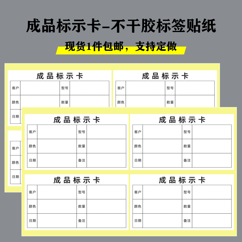 成品标示卡标签不干胶贴纸工厂产品状态标识合格品出货标记单定制