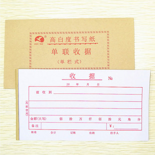 单联收款收据单栏式收据单多栏式一联现金单据通用手写财务入账单