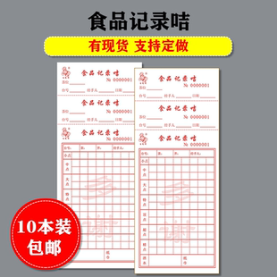食品记录咭茶餐厅酒楼点菜卡片三联餐饮点心消费结算记账单据定制
