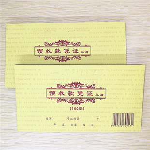预收款凭证三联预付款凭证收据支付款单据支款凭单申请单定金单据
