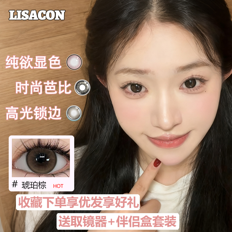 半年抛美瞳琥珀棕隐形眼镜