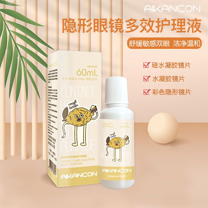 康视达隐形眼镜护理液AIKANCONX系列清洁美瞳便携装60ml官方正品