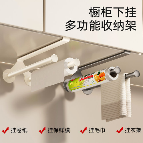 橱柜下挂纸巾架卷纸保鲜膜收纳架